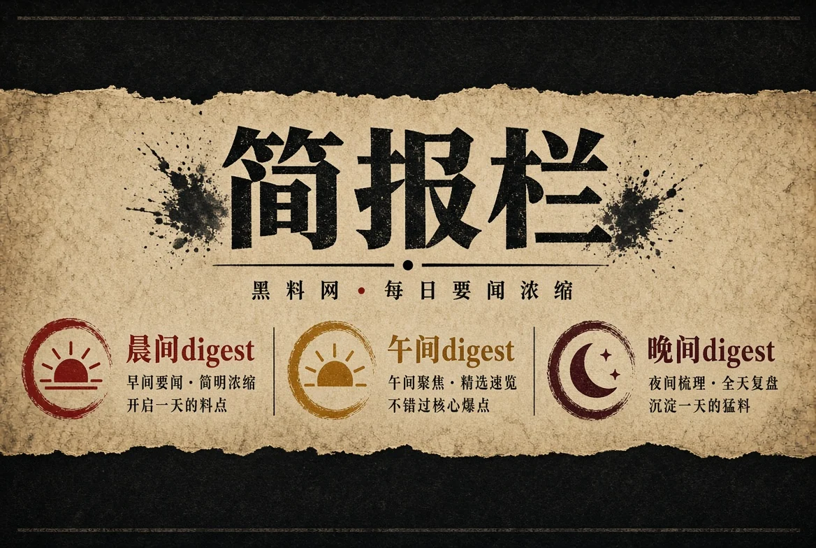晨报栏阶段性阅读梳理