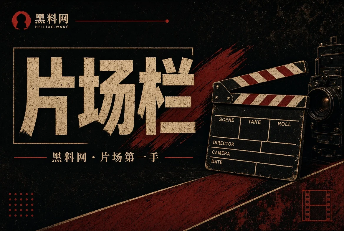 胶片栏影视创作资讯
